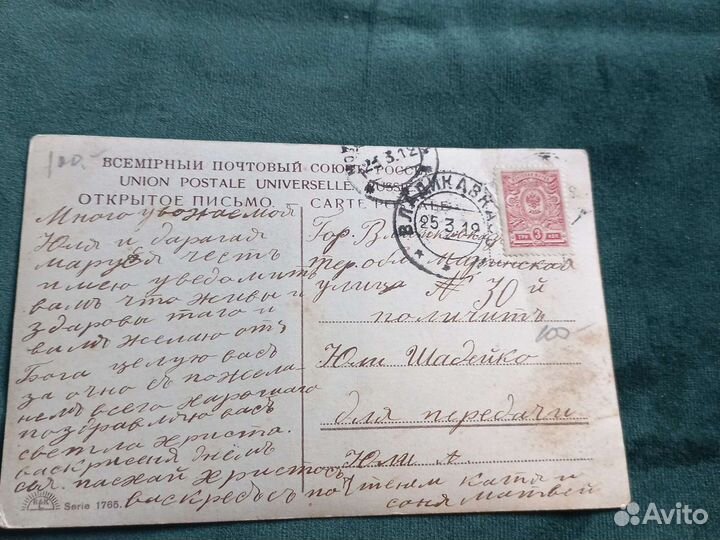 Почтовые карточки до 1917. Старинные Открытки