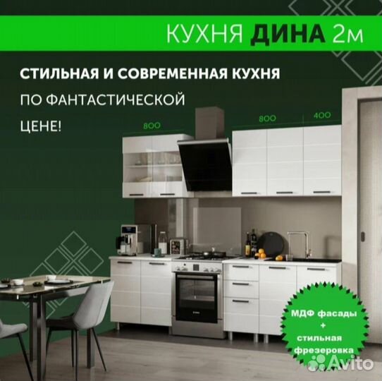 Кухонный гарнитур 2м