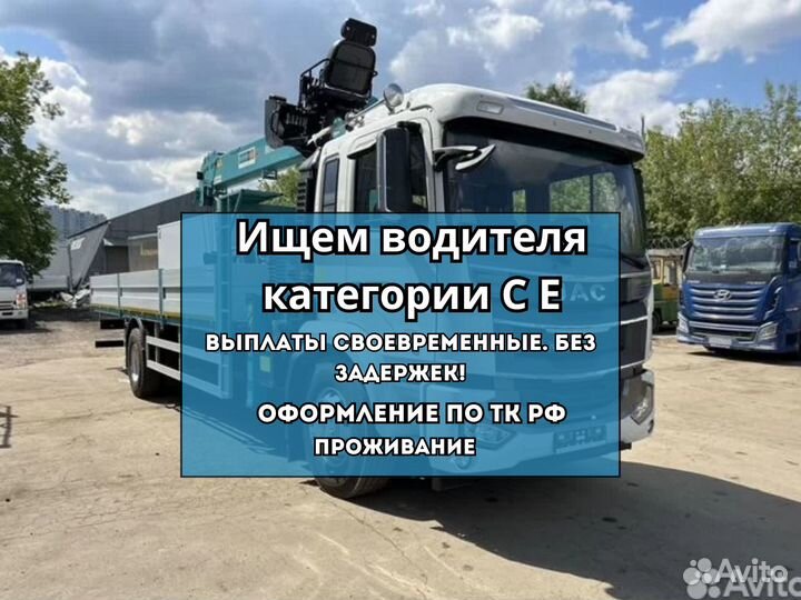 Водитель категории С Е на тягач