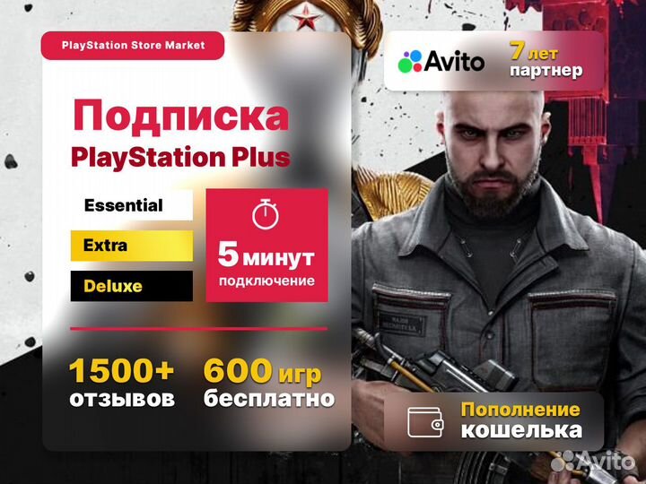 Подписка PS plus Premium с Коллекцией игр 450