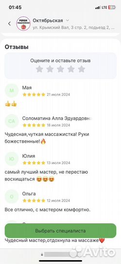 Массаж на дому