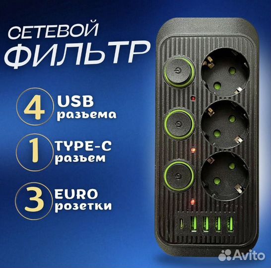 Сетевой фильтр с USB и type- C
