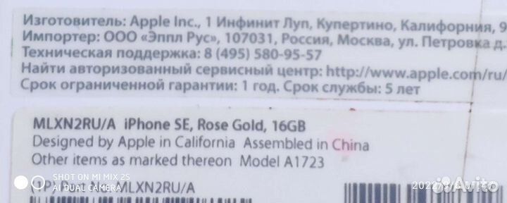 Коробка от iPhone se