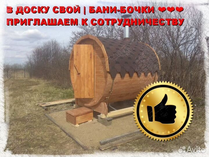 Баня бочка