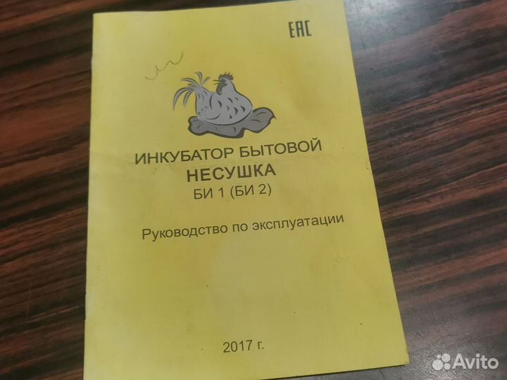 Инкубатор несушка би1.77яиц