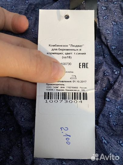 Комбинезон для беременных/ кормящих