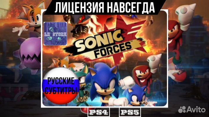 Sonic Forces PS4/PS5 Не Аренда