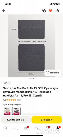 Чехол для macbook