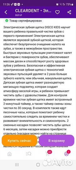 Электрическая зубная щетка детская