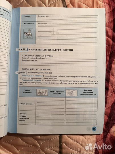 Рабочая тетрадь по истории 7 класс