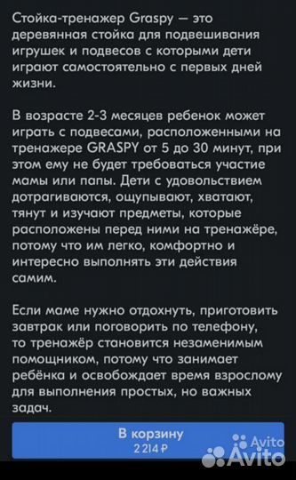 Тренажёр малышковый