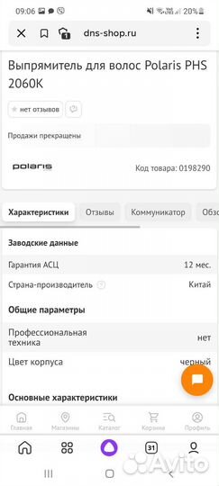 Выпрямитель для волос