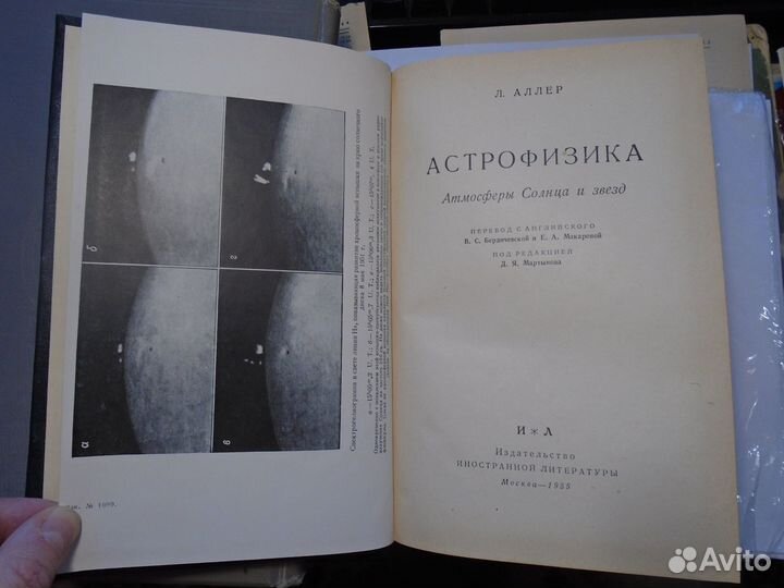 Аллер Астрофизика 1. Атмосферы Солнца и звезд 1955