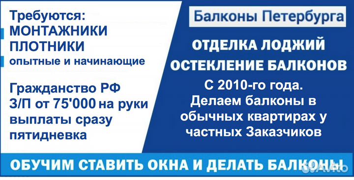 Монтажник в фирму по остеклению балконов