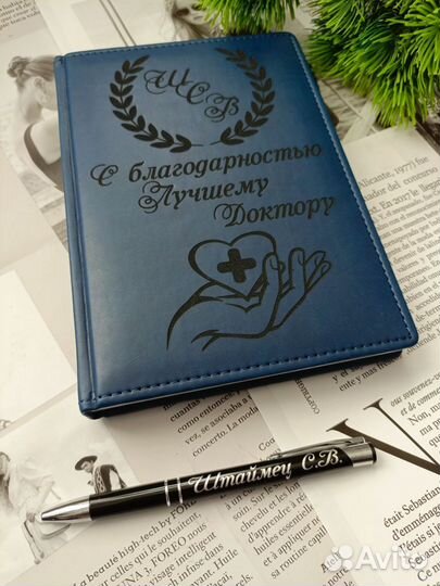 Именной ежедневник