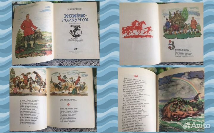 Конек-горбунок. Ершов Петр. Илл.Милашевский Вл. А