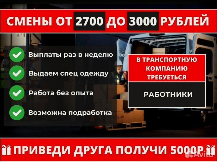 Грузчики в транспортную компанию