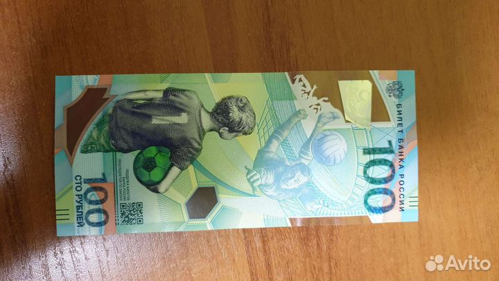 Купюра сочи 9899897