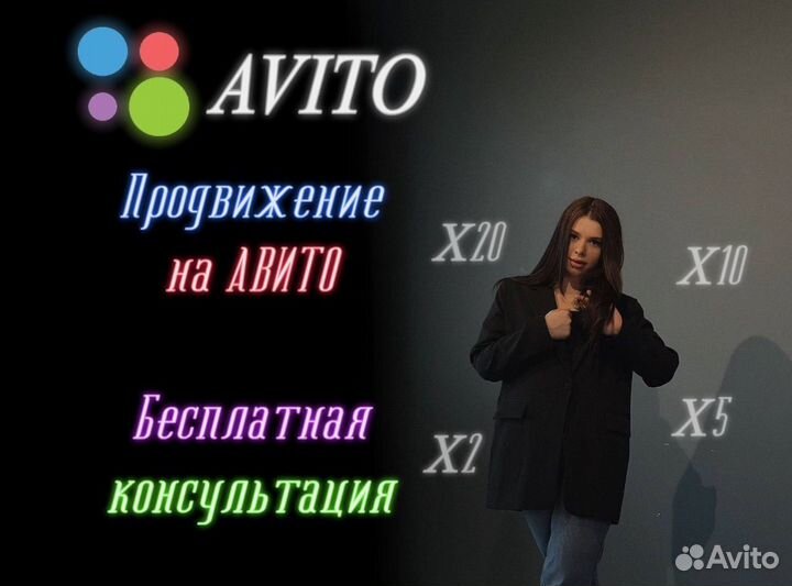 Авитолог Продвижение на Авито Реклама под ключ