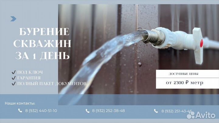 Бурение скважин