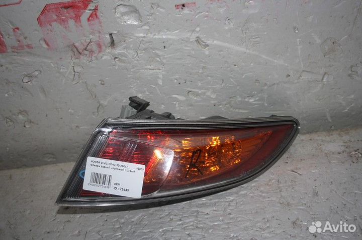 Фонарь задний наружный правый Honda Civic viii (20
