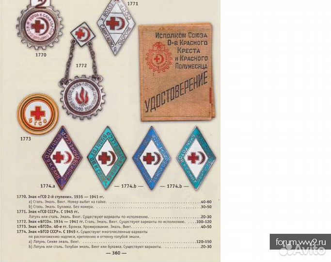 Знак «Готов к санитарной обороне СССР»