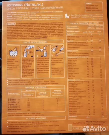 Смесь нутрилак с рождения до 12 месяцев