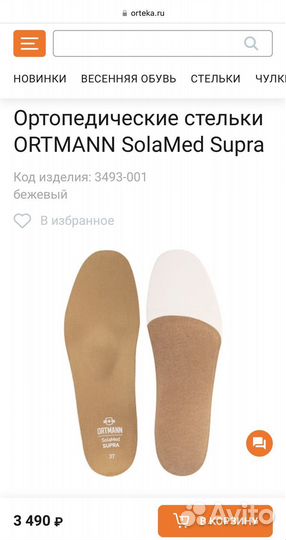 Ортопедические стельки ortmann 35