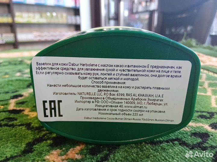 Вазелин для лица и тела