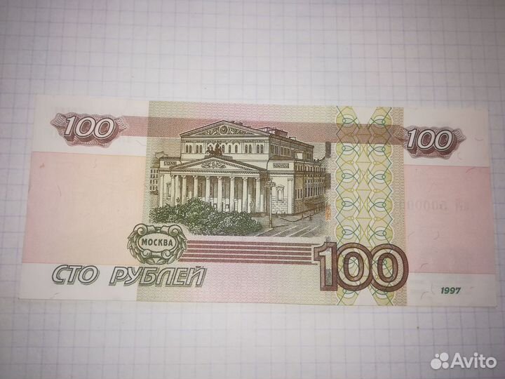 Купюра 100 рублей красивый номер