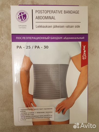 Бандаж послеоперационный