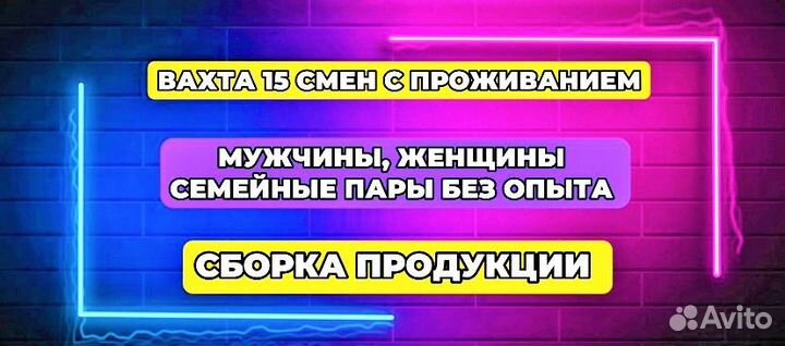 Подработка Вахта от 15 смен Комплектовщик