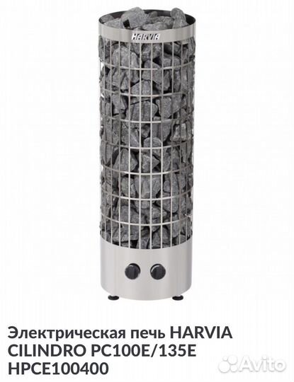 Электрокаменки для сауны Harvia Cilindro