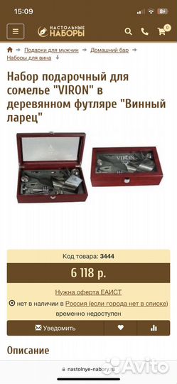 Набор подарочный для сомелье 