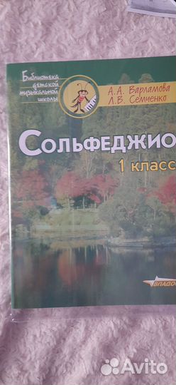 Учебник по фортепиано и сольфеджио