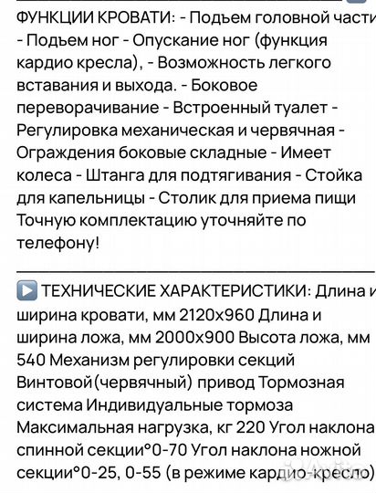 Кровать для лежачего больного