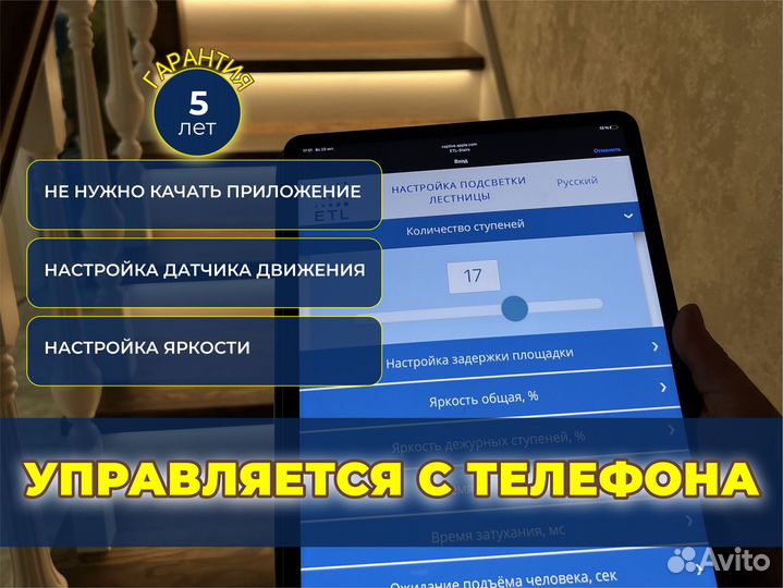 Подсветка лестницы с датчиками движения