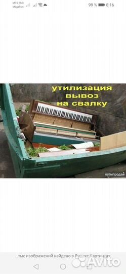 Пианино