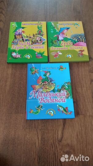 Детские книги О. Пройслер