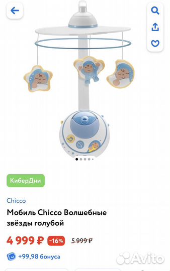 Мобиль в кроватку Chicco волшебные звезды