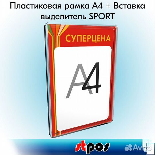 5 рамок А4 пластик, прозр.+вставка суперцена красн