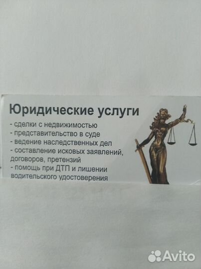 Юридические услуги