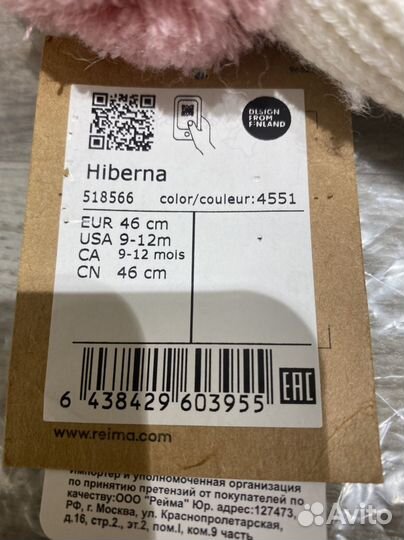 Детская шапка Reima p.46