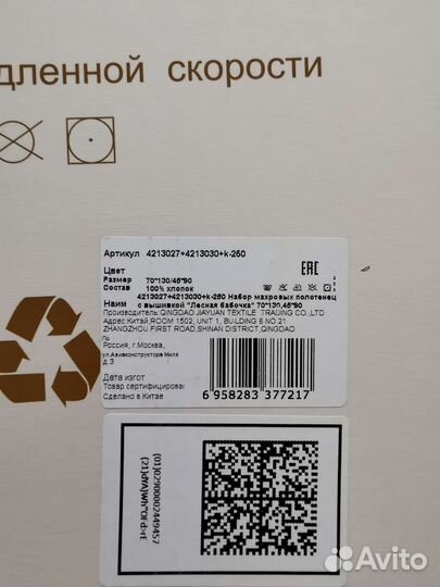 Набор полотенец