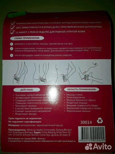 Массажер антицеллюлитный роликовый