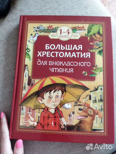 Детская хрестоматия