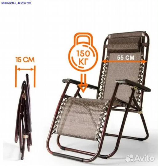 Кресло шезлонг 1шт (Арт.54019)