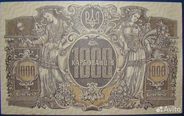1000 карбованцев. Украина. 1918 г