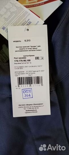 Костюм рабочий