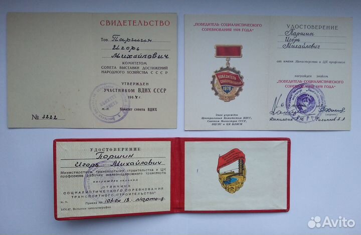 Почётный диплом строитель бам мпс СССР